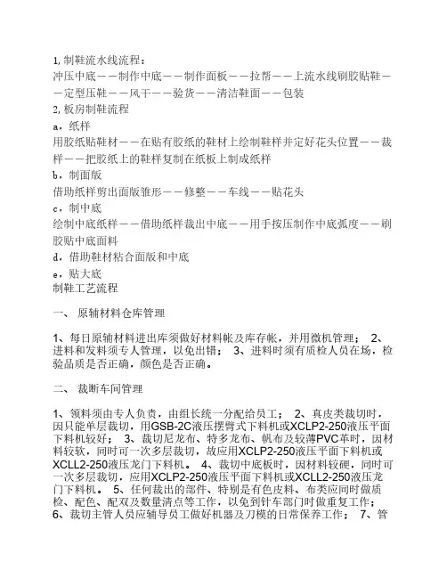 制鞋业流程