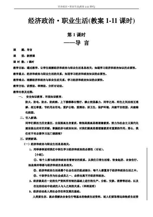 经济政治·职业生活(教案1-11课时)