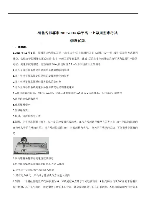 河北省邯郸市2019-2020学年高一上学期期末考试物理试题