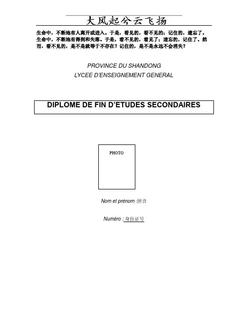 Lpykua高中毕业证翻译(法语翻译样本)