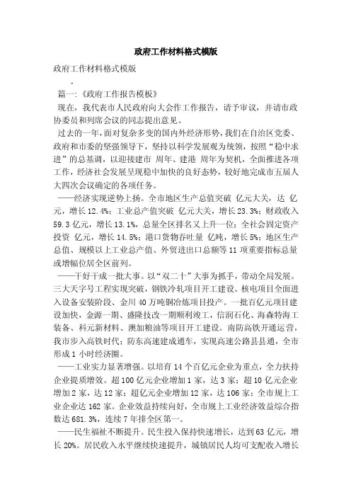 政府工作材料格式模版（最新版）