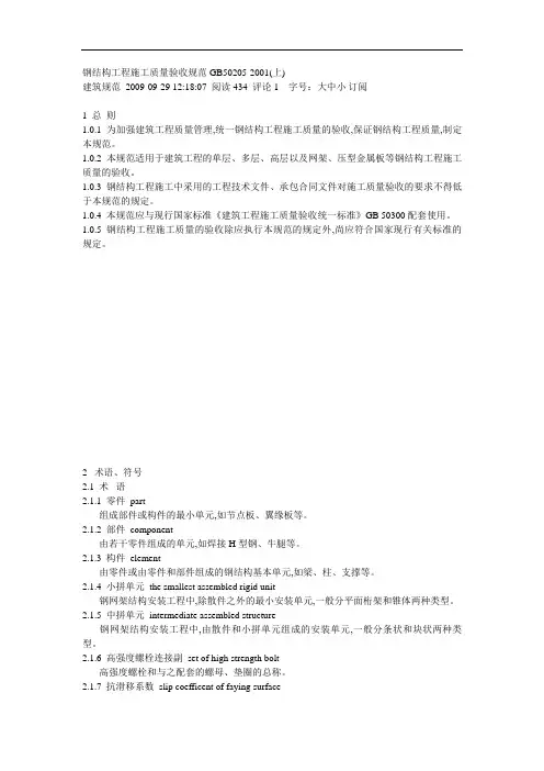 钢结构工程施工质量验收规范GB50205