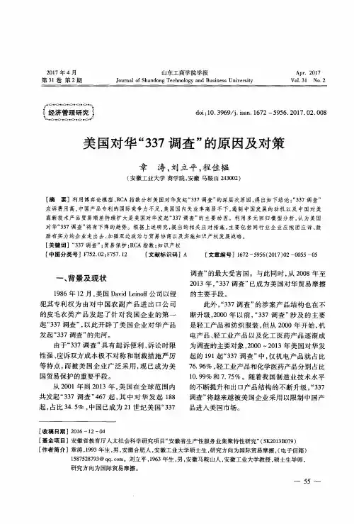 美国对华“337调查”的原因及对策