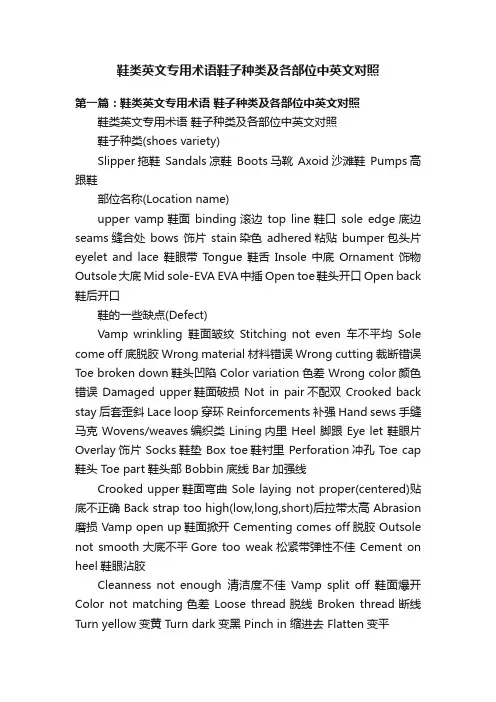 鞋类英文专用术语鞋子种类及各部位中英文对照