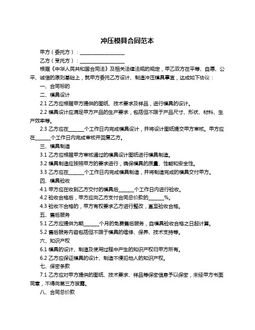 冲压模具合同范本
