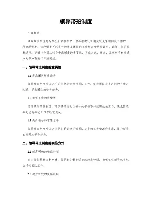 领导带班制度