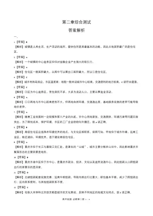 中图版高中地理必修第二册第二章综合测试试卷含答案-答案在前