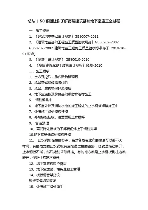 总结丨50张图让你了解高层建筑基础地下室施工全过程