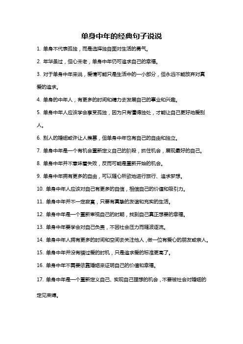 单身中年的经典句子说说