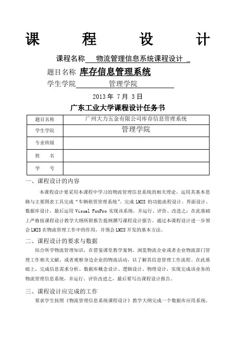 库存信息管理系统报告