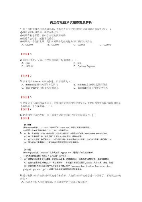 高三信息技术试题答案及解析
