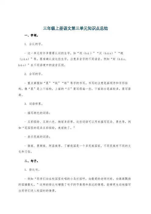 三年级上册语文第三单元知识点总结