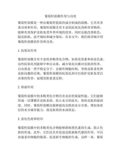 葡萄籽面膜作用与功效