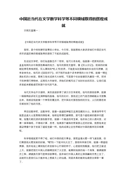 中国近当代在文学数学科学等不同领域取得的辉煌成就