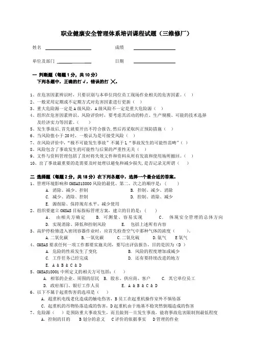 职业健康安全管理体系培训课程试题