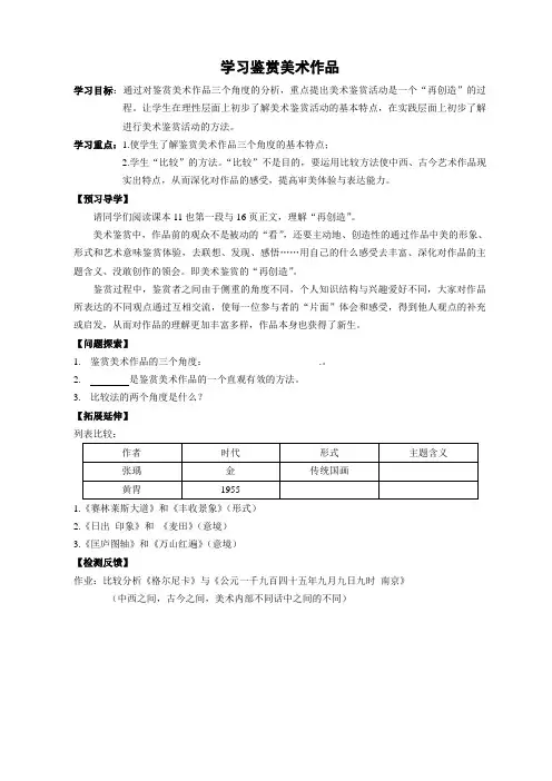 学习鉴赏美术作品导学案