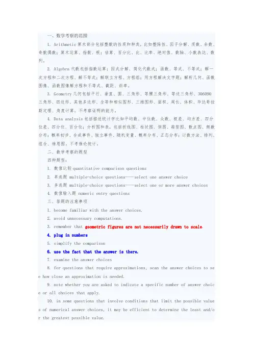 GRE数学大纲及要点