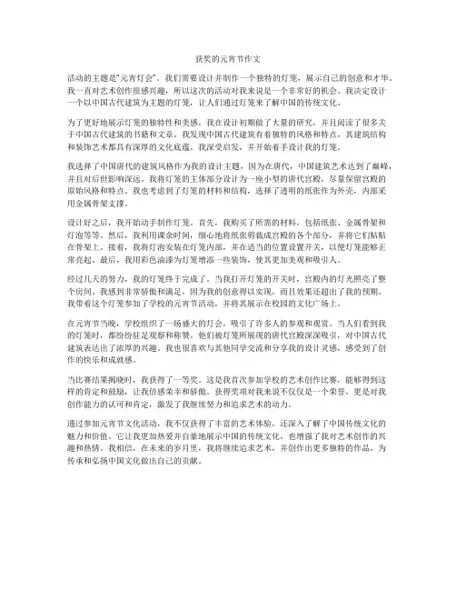获奖的元宵节作文