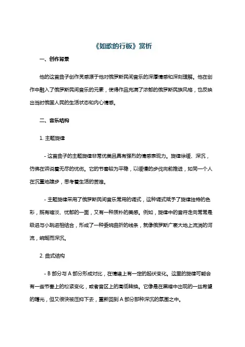 《如歌的行板》赏析