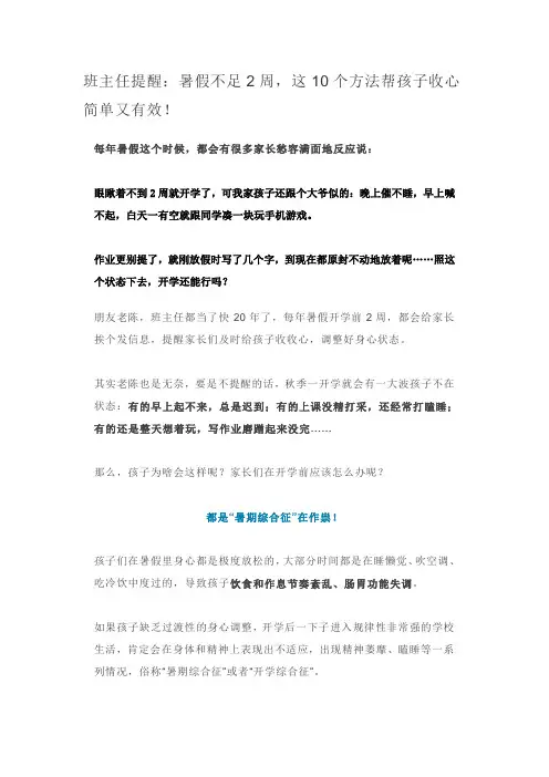 班主任提醒：暑假不足2周,这10个方法帮孩子收心简单又有效!