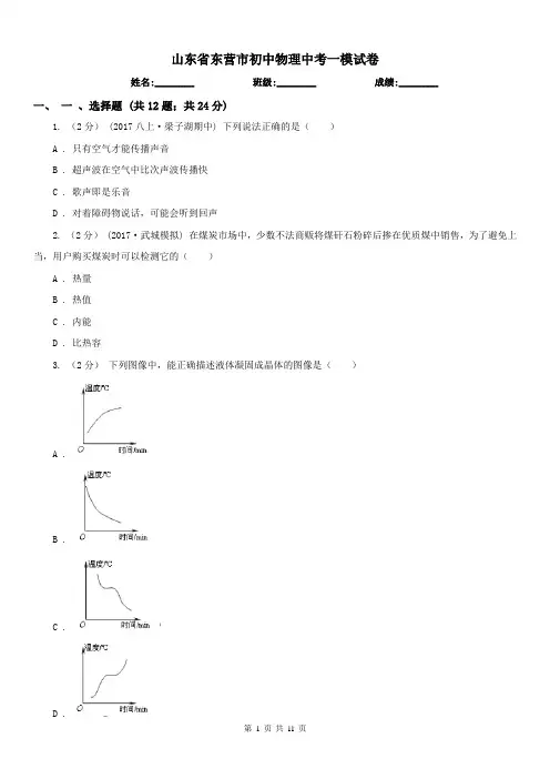 山东省东营市初中物理中考一模试卷