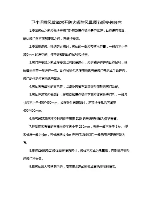 卫生间排风管道常开防火阀与风量调节阀安装顺序
