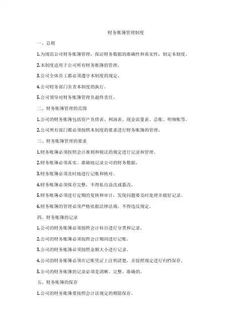 财务账簿管理制度