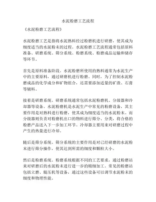 水泥粉磨工艺流程