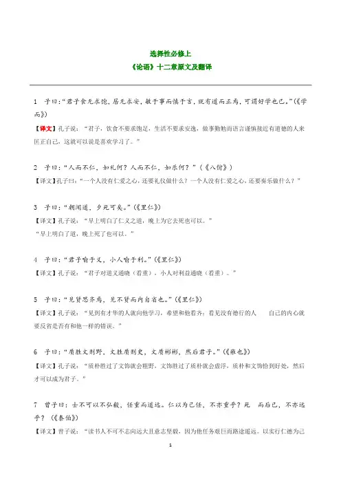 4-1 《论语》十二章 原文及翻译(教师版)