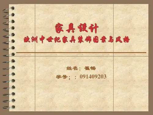 欧洲纹样