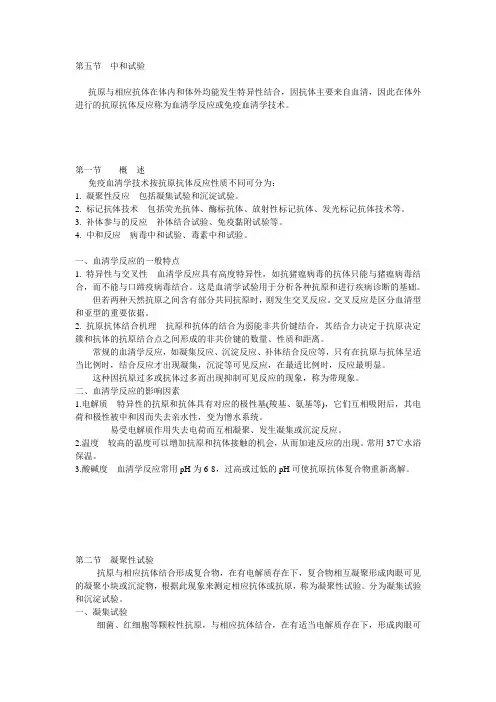 中和试验