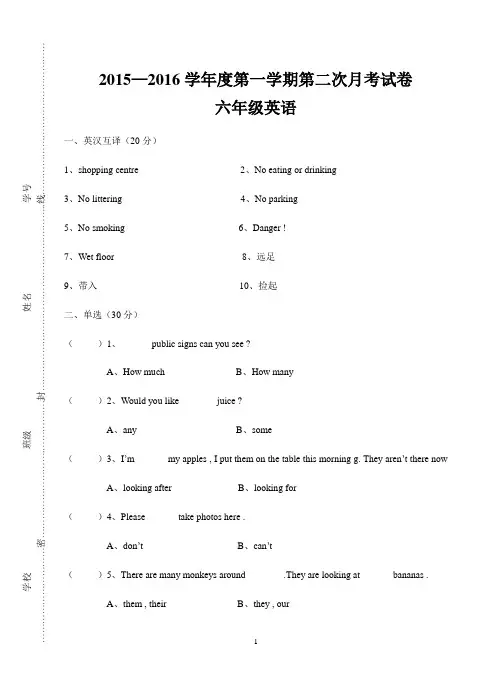 六年级英语第二次月考