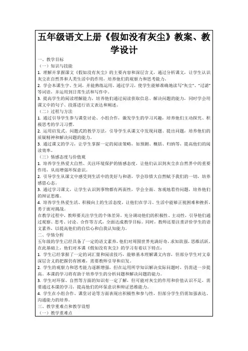 五年级语文上册《假如没有灰尘》教案、教学设计