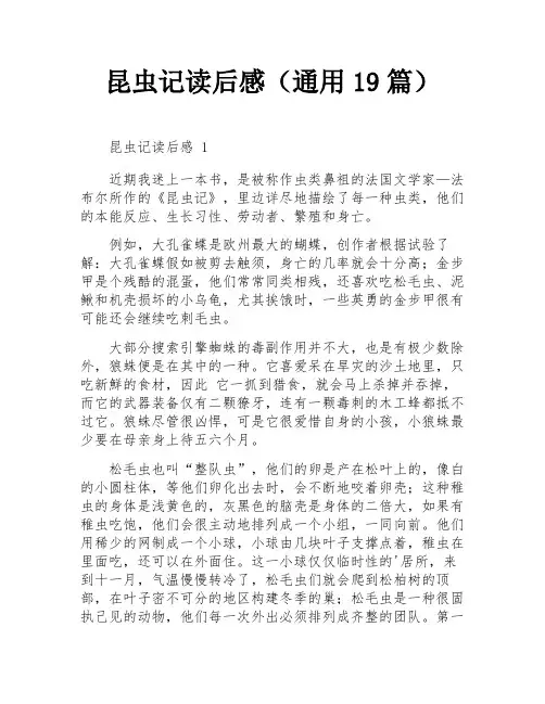 昆虫记读后感(通用19篇)