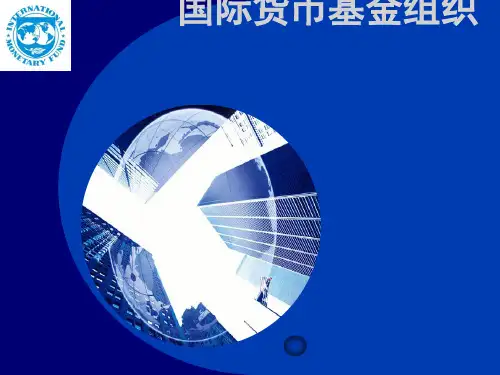 国际货币基金组织概述(PPT 48张)