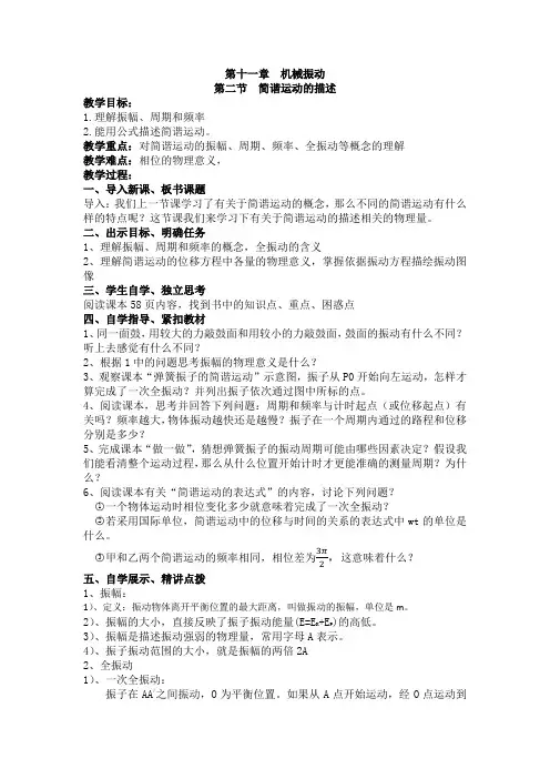 简谐运动的描述教学设计高二下学期物理人教版选修34