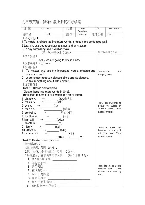 九年级英语牛津译林版上册复习导学案：Unit5