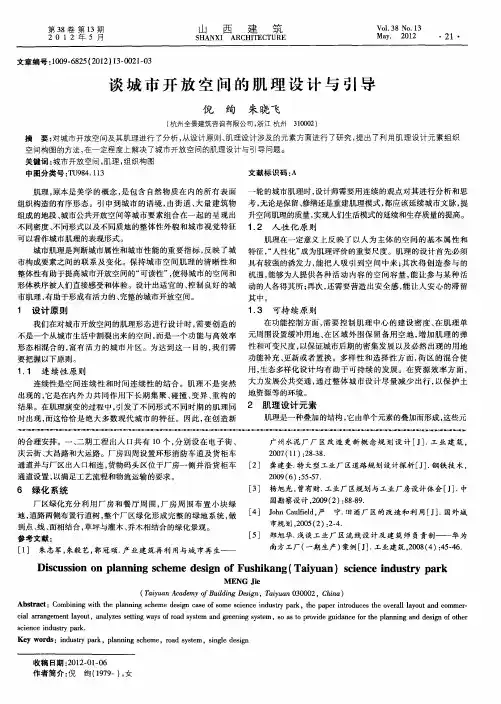 谈城市开放空间的肌理设计与引导