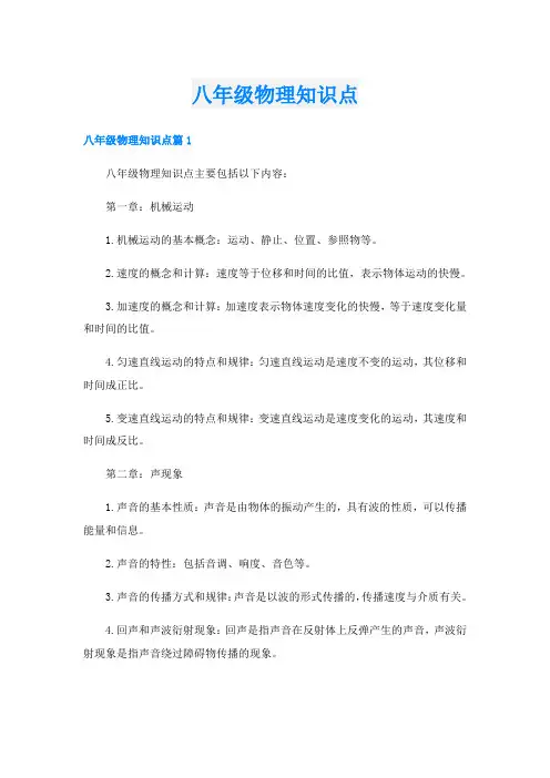 八年级物理知识点
