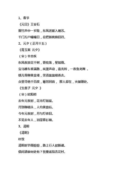 与传统节日故事相关的古诗词