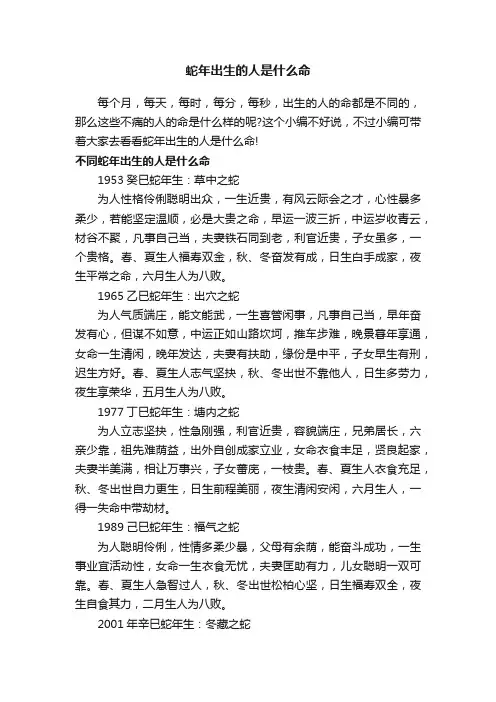 蛇年出生的人是什么命