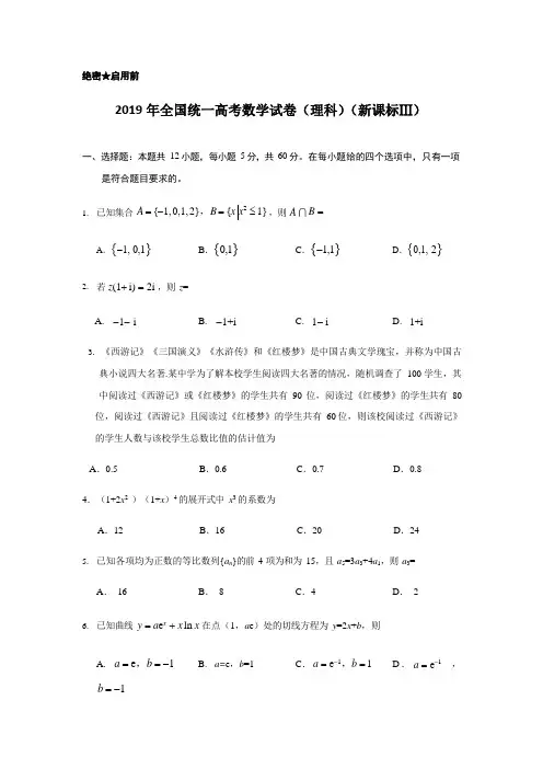 2019年全国统一高考数学试卷(理科)(新课标ⅲ)(含解析版)