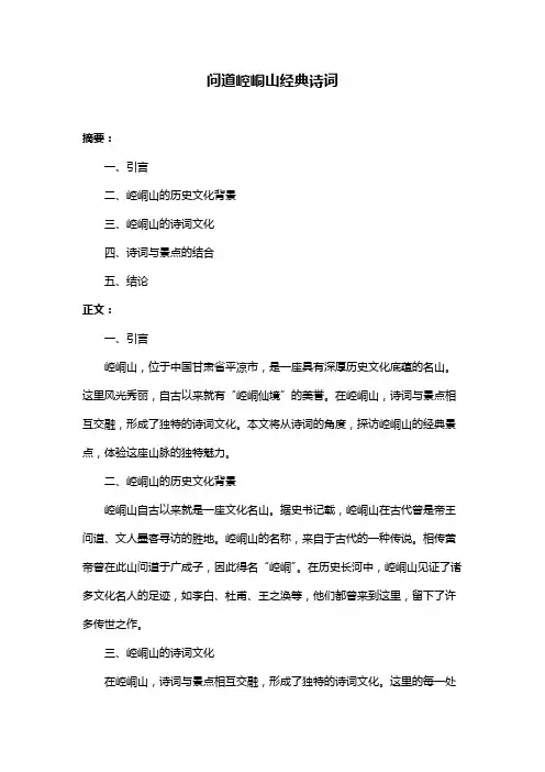 问道崆峒山经典诗词