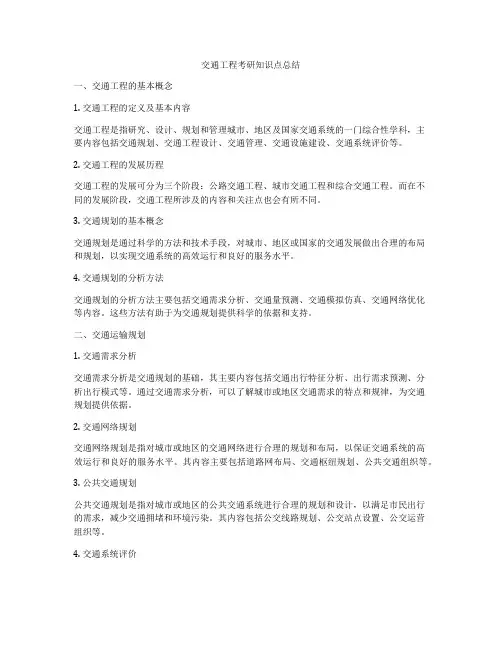 交通工程考研知识点总结