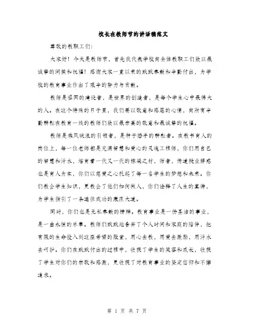 校长在教师节的讲话稿范文（3篇）