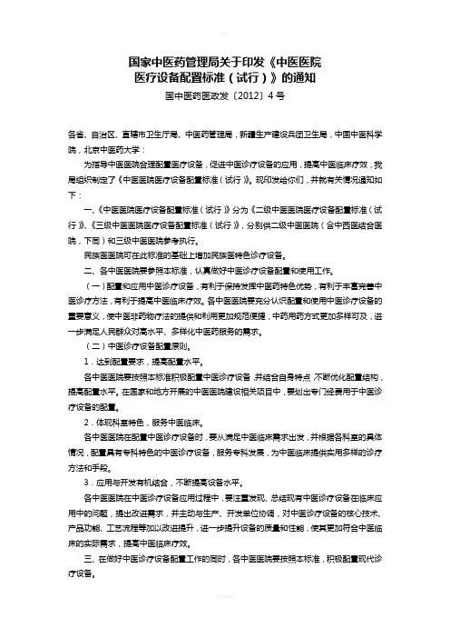 中医医院医疗设备配置标准(试行)