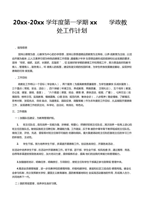 2018第一学期中学政教处工作计划3