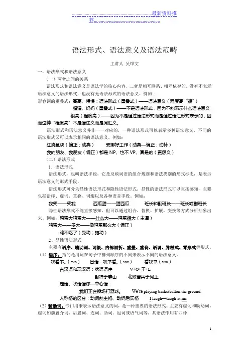 语法形式、语法意义与语法范畴