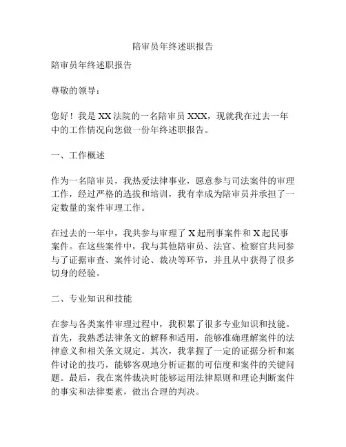 陪审员年终述职报告
