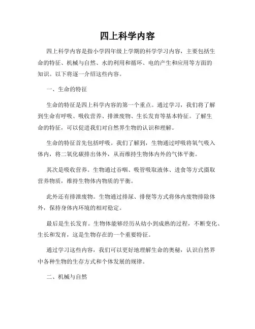 四上科学内容